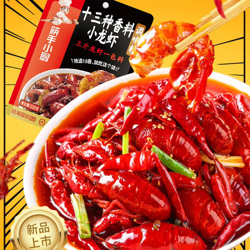 海底捞筷手小厨油焖蒜蓉香辣麻辣小龙虾调料酱料包调味料袋装家用