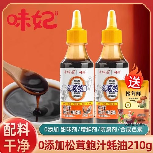 松茸鲍汁蚝油210g小瓶