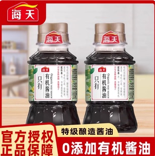 海天有机生抽酱油0添加非转基因黄豆特级酿造宿舍调味品小瓶家用
