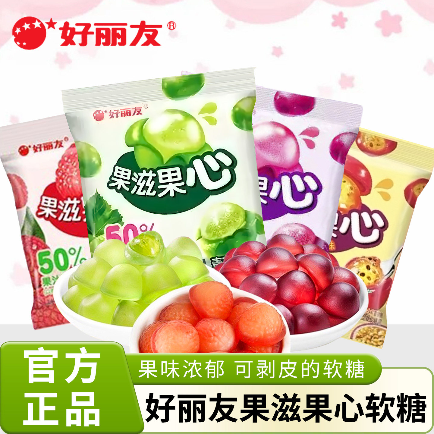 好丽友果滋果心剥皮软糖网红爆浆果汁橡皮糖儿童小样零食多味糖果