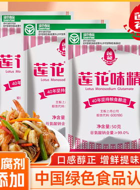 莲花味精颗粒型50g小袋装小包装商用家用餐饮调味料炒菜提鲜50g