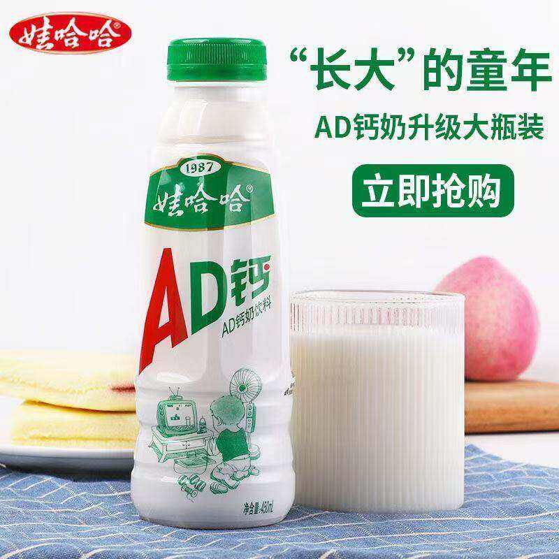 娃哈哈AD钙奶450ml儿童含乳饮品乳酸饮料整箱钙奶瓶装大瓶