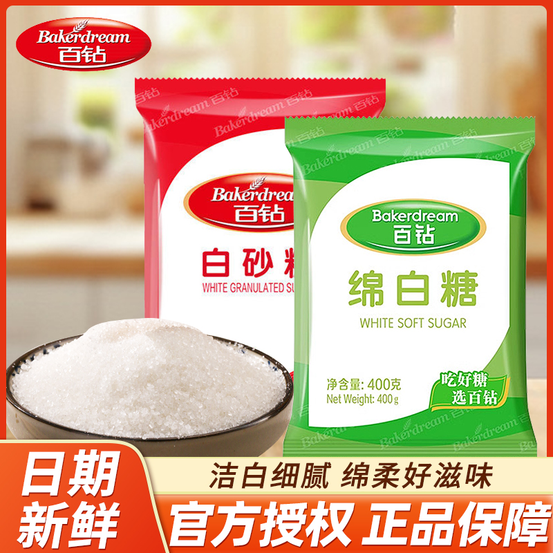 白砂糖优级细沙糖棉食用