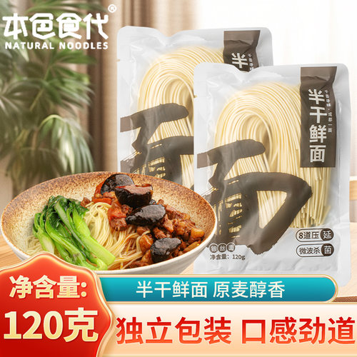 半干鲜面0脂肪银丝面荞麦面