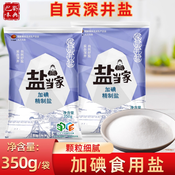盐当家加碘精制盐350克健康袋装炒菜调味料家用食盐炒菜调味细盐