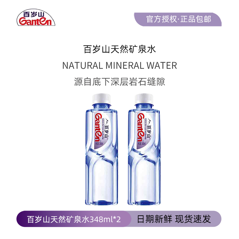 百岁山天然矿泉水健康瓶装饮用水车载健康饮用水泡茶商务会议专用