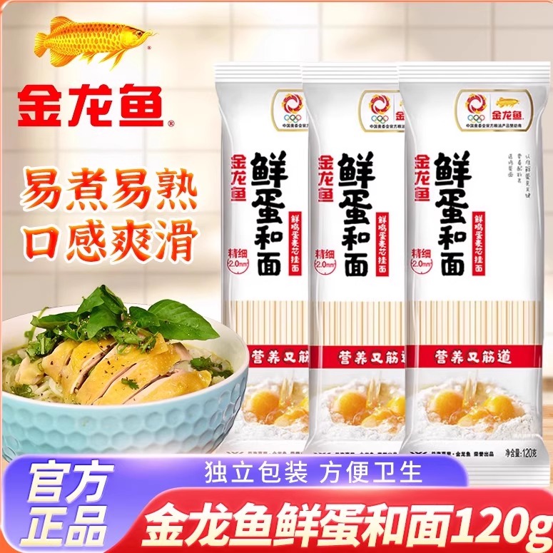 金龙鱼鲜蛋和面系列挂面
