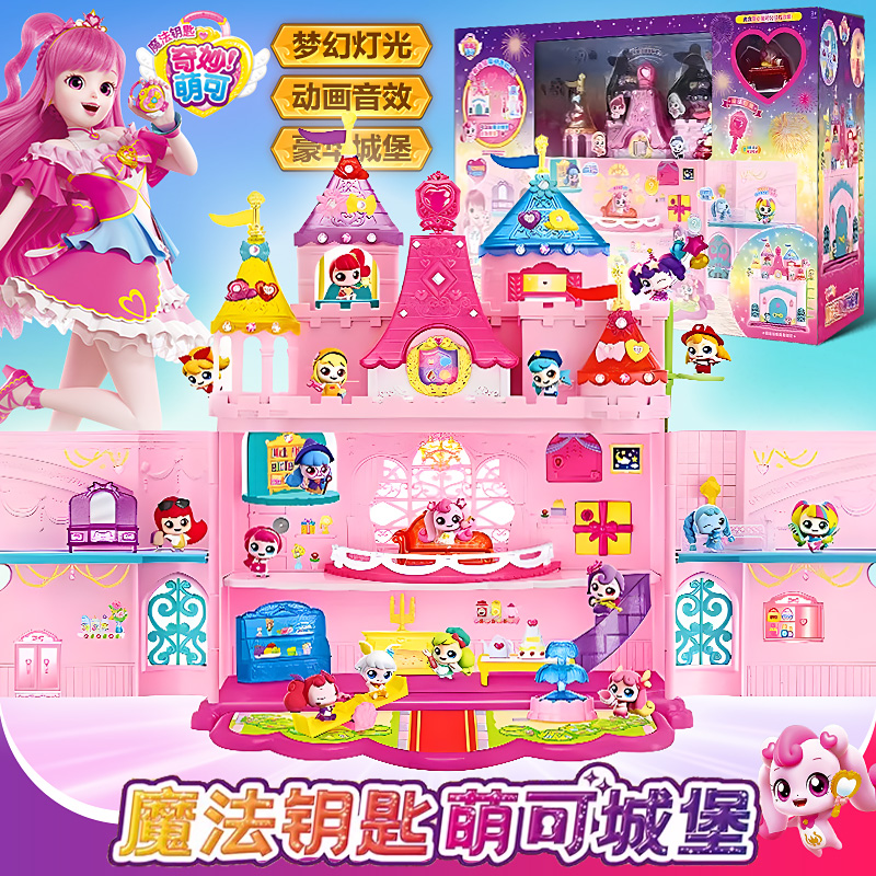 奇妙萌可豪华魔法玩具城堡
