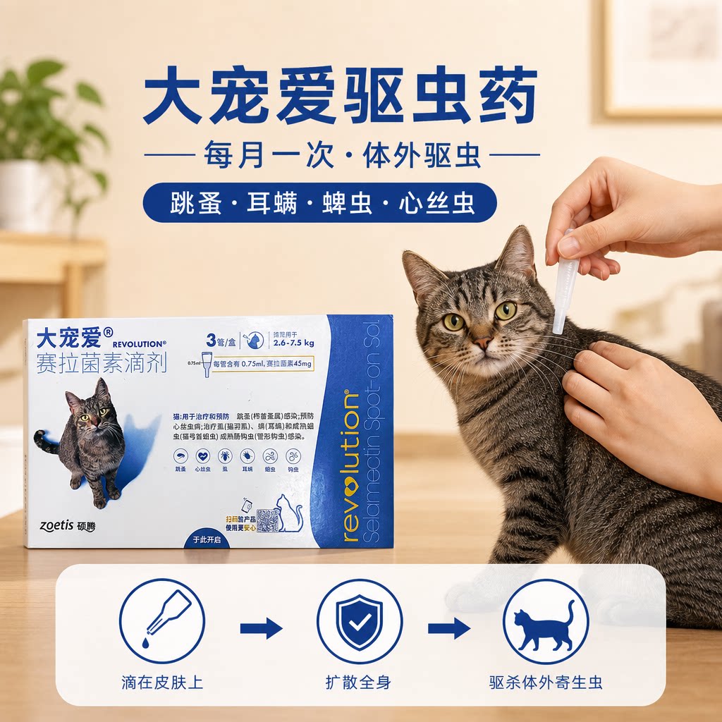 大宠爱猫狗同驱滴剂跳蚤耳螨
