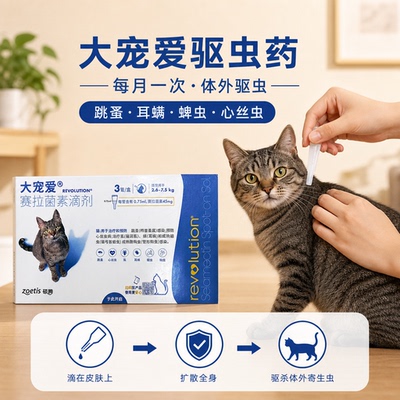 大宠爱猫狗同驱滴剂跳蚤耳螨