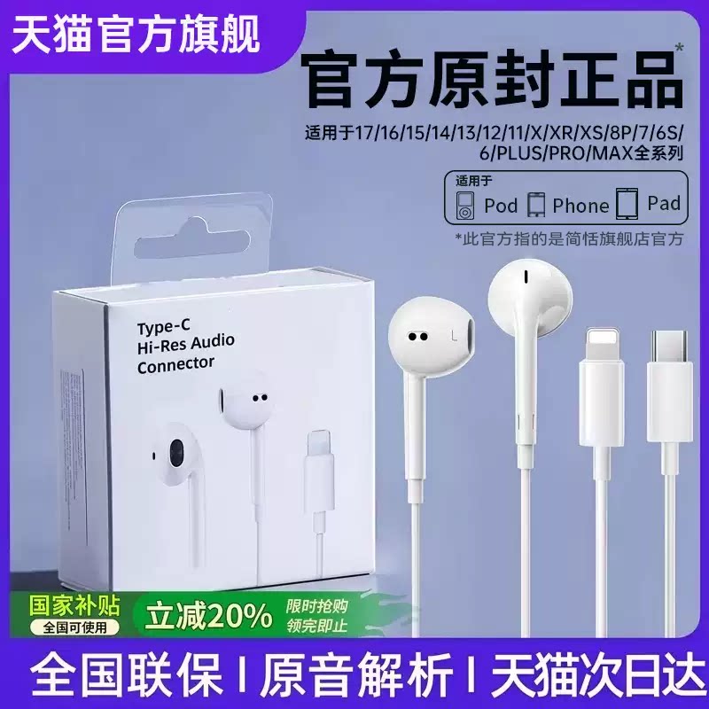 适用苹果有线耳机type-c接口带线iphone17/16/15原版手机正品原装