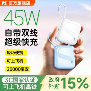 2025新款国家3c认证充电宝可上飞机20000毫安快充大容量超薄小巧便携手机自带双线迷你适用苹果专用17可携带