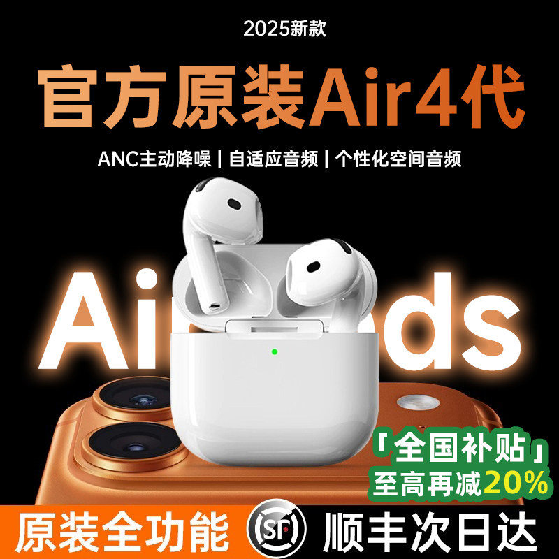 华强北四代蓝牙耳机2025新款真无线主动降噪Air4主动降噪原装
