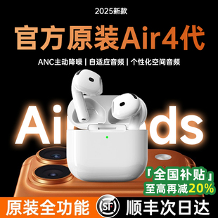 华强北四代蓝牙耳机2025新款 顶配 真无线主动降噪Air4主动降噪原装
