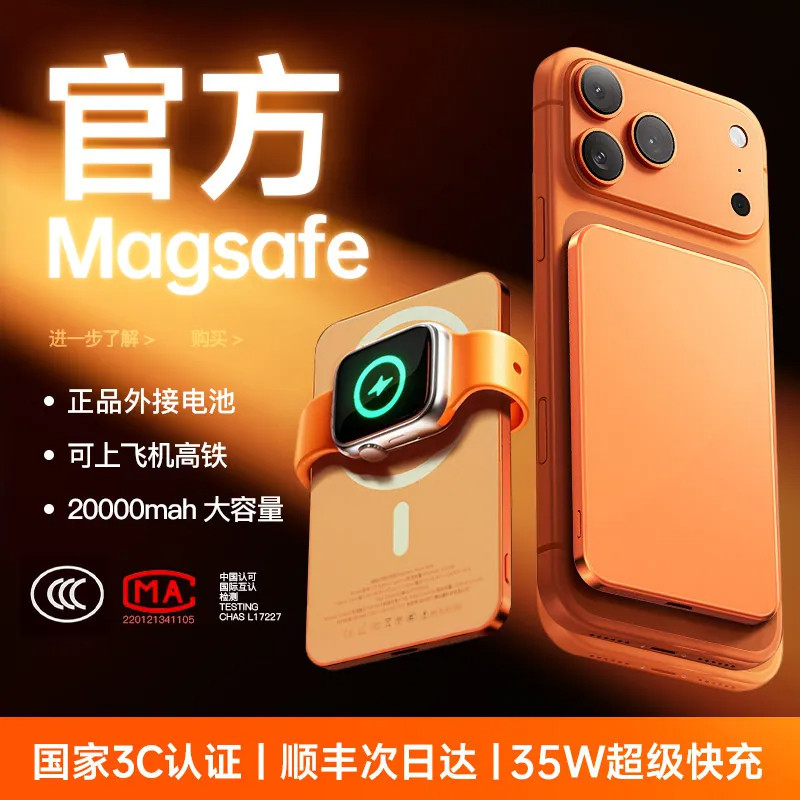 【3C认证可上飞机】官方MagSafe2026新款迷你超薄磁吸充电宝适用苹果快充无线20000大容量30000移动电源小巧