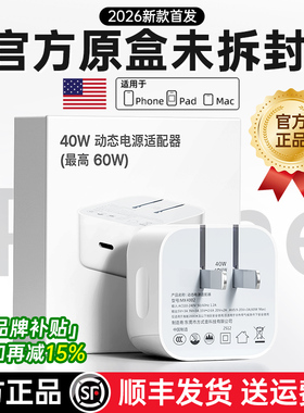 顺丰】适用Apple/苹果充电器17promax充电头官方40w动态快充原装正品iPhone手机air插16Plus数据线15编织60w