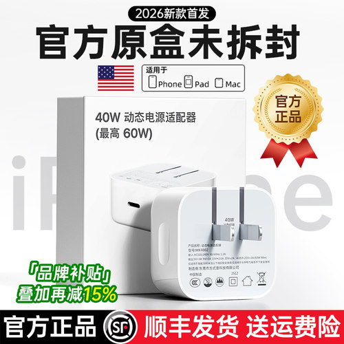 【顺丰极速达】官方40W动态快充