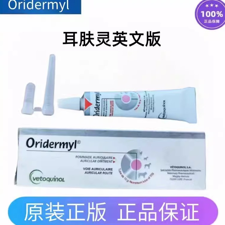 法国威隆耳肤灵去除耳螨药宠物狗狗猫通用耳朵洗耳滴复方霉菌素膏