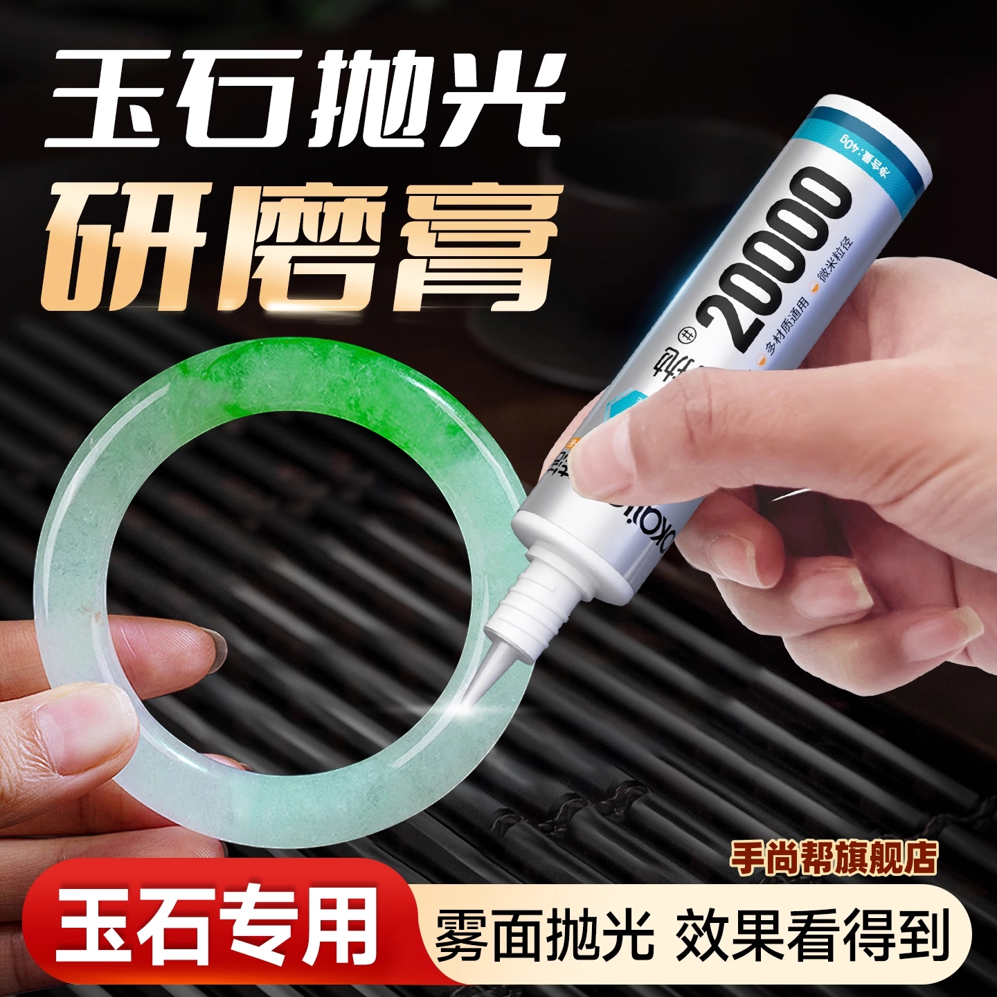 玉石抛光膏翡翠玛瑙硬玉和田玉镜面研磨膏玉器雾面划痕抛光专用膏