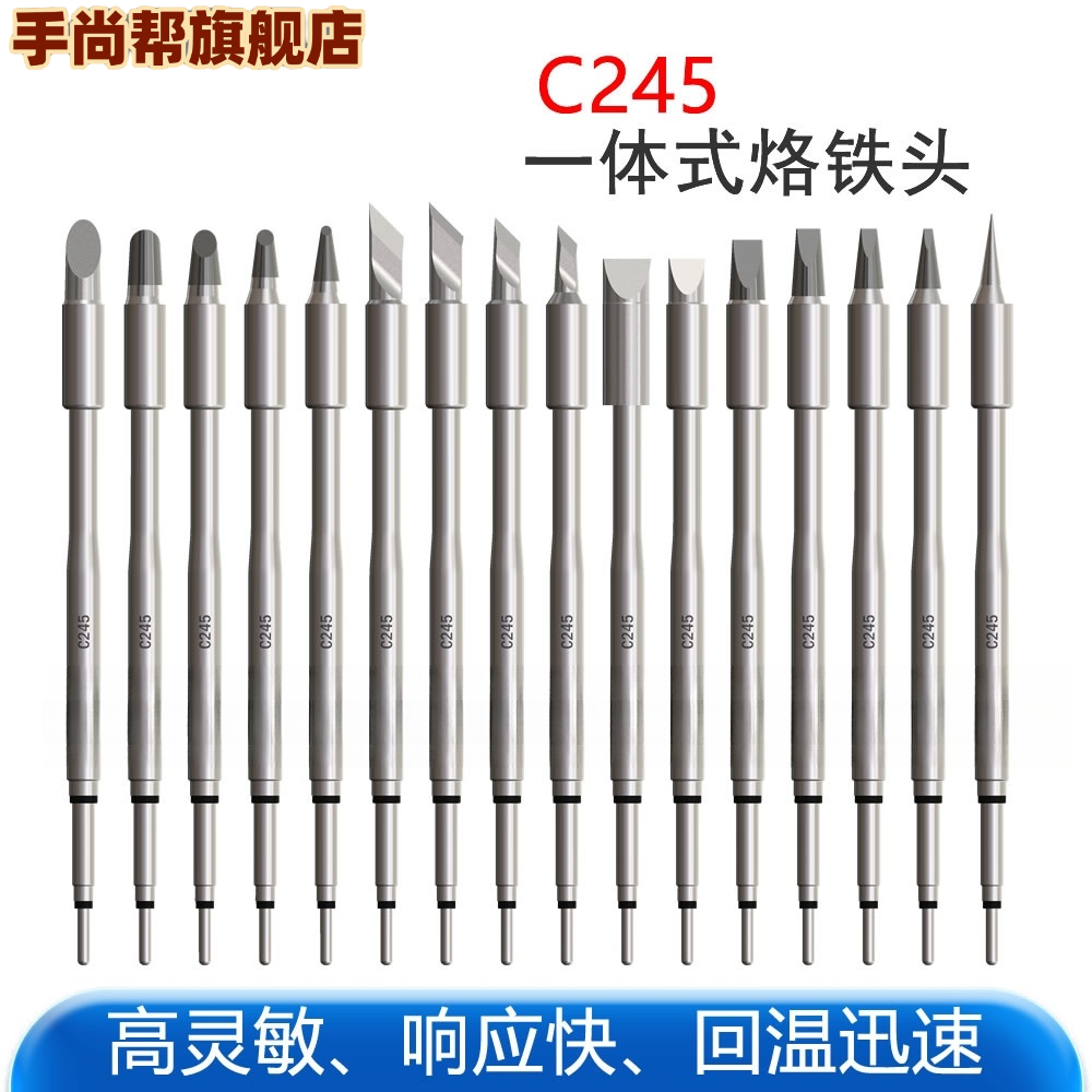 C245焊台优质国产高灵敏大功率发热芯烙铁头刀头马蹄尖头