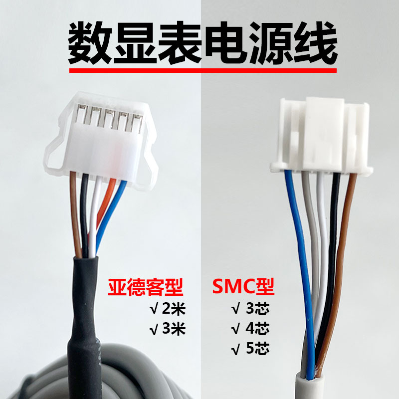 数显压力开关压力表DPSN1电源线连接线 Z/ISE30A数据线