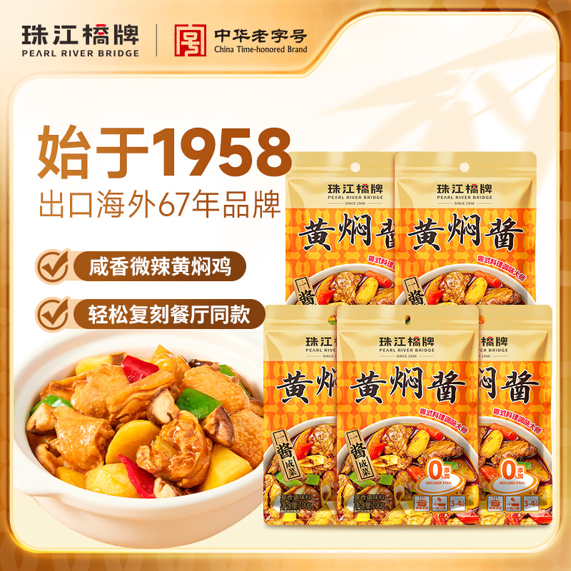 珠江桥牌黄焖酱汁正宗黄焖鸡酱料家用焖烧黄炆酱三汁焖锅调料商用
