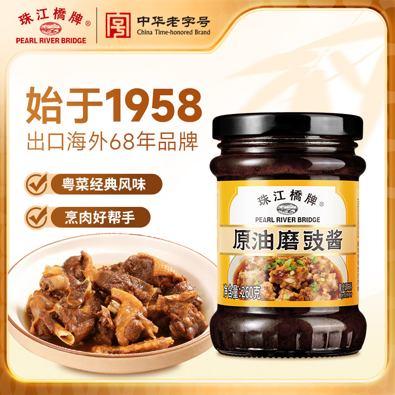 珠江桥牌原油磨豉酱260g豆豉面豉酱蒸炒干拌炸酱面炒菜焖肉家用图片