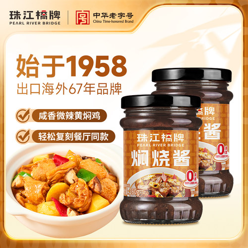 珠江桥牌黄焖酱汁正宗