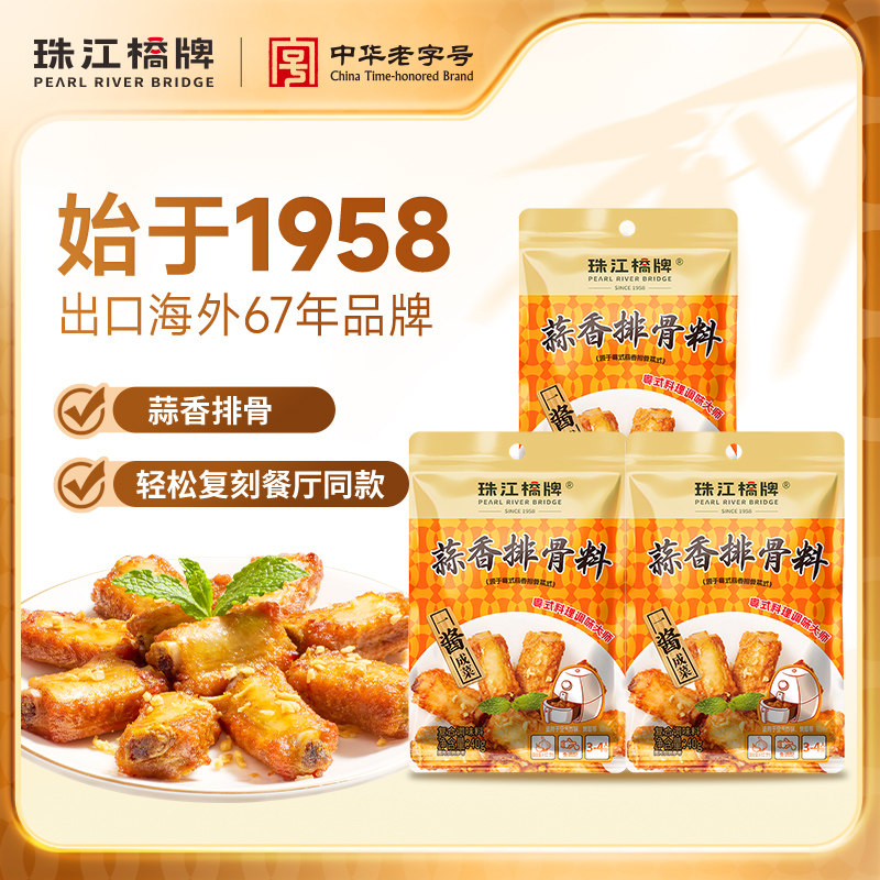 珠江桥牌蒜香排骨腌料40g金牌蒜香骨调料烧烤鸡翅空气炸锅烤肉粉
