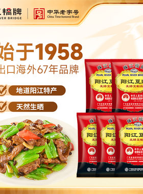 珠江桥牌广东阳江豆豉正宗特产60gx5包原味黑豆豆鼓干豆豉粒家用