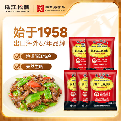 珠江桥牌广东阳江豆豉正宗特产60gx5包原味黑豆豆鼓干豆豉粒家用