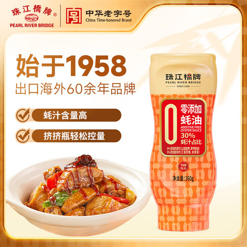 珠江桥牌蚝油0添加挤压式挤挤装耗油挤挤瓶毫油家用蚝汁30%