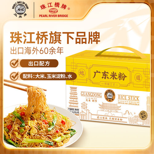 双燕牌广东米粉江门排粉