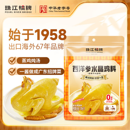 珠江桥牌西洋参水晶鸡粉隔水蒸鸡调味料粉广东水晶鸡料腌料家用