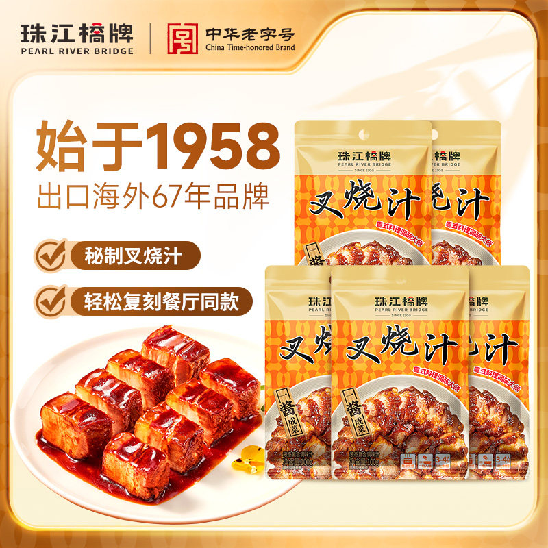 珠江桥牌叉烧汁家用广东蜜汁叉烧酱类调料