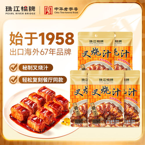 珠江桥牌叉烧汁家用广东蜜汁叉烧酱商用广式港式秘制叉烧肉腌料