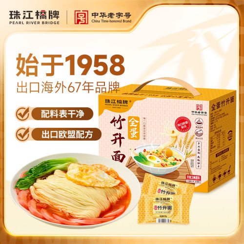 珠江桥牌全蛋竹升面独立包装广东竹升面正宗老字号港广式鸡蛋面条