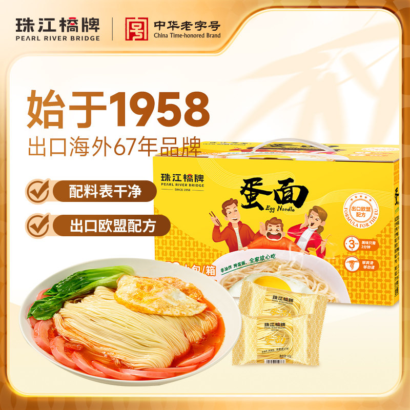 珠江桥牌蛋面2.08kg整箱鸡蛋面条全蛋面广东竹升面正宗广式云吞面图片