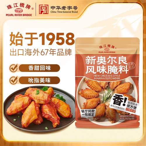 珠江桥牌新奥尔良腌料100g烧烤鸡翅烤肉烤鱼炸鸡粉料油炸家用调料