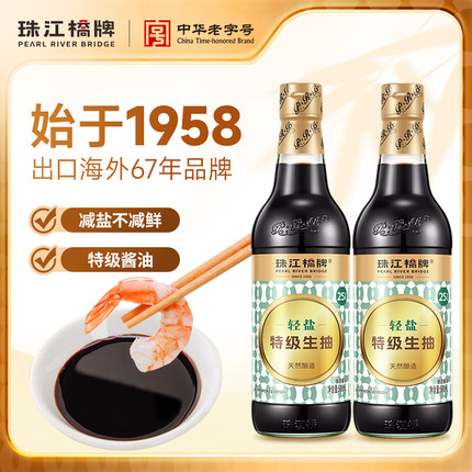 珠江桥牌轻盐特级生抽500mlx2小瓶淡盐减盐薄盐酱油家用简盐豉油