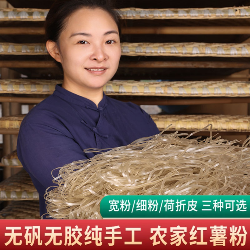 【红薯粉条细粉/宽粉/粉皮】农家古法制作纯手工无明矾无胶火锅粉