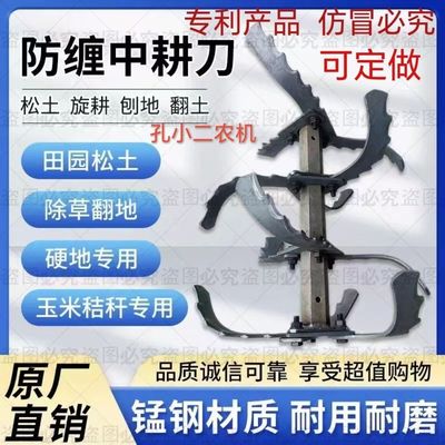 微耕机中耕旋耕刀片防缠
