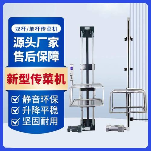 简易传菜机小型上菜梯升