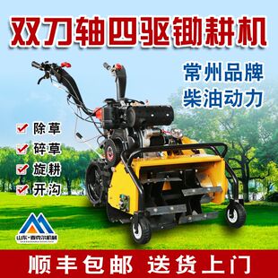 四驱柴汽油除草机大马力微耕机旋耕松土开沟碎草机双刀轴乘坐两