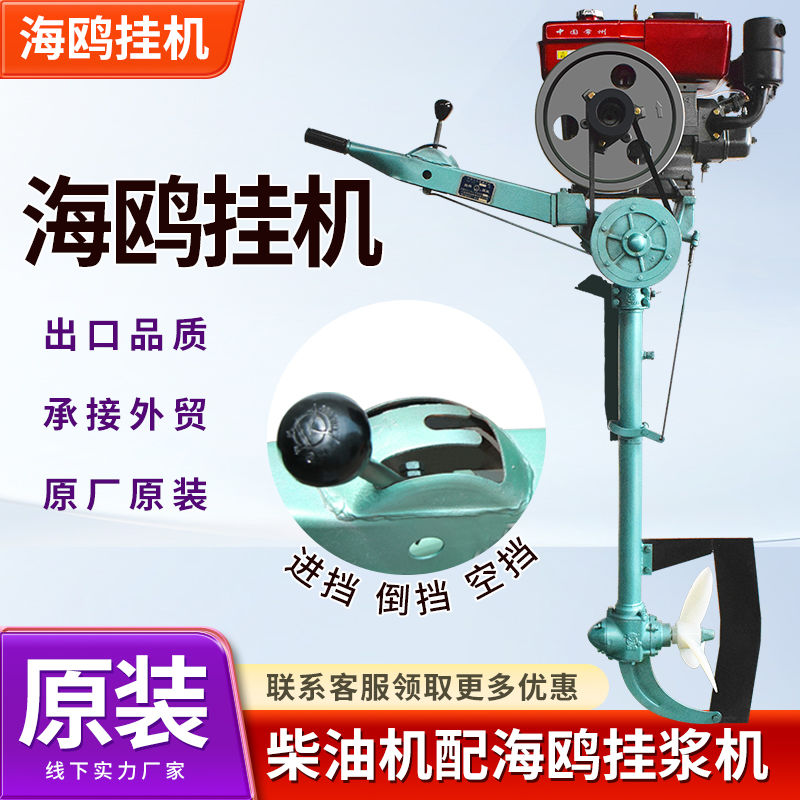 海鸥挂浆机船用挂桨机柴油机推进器船用推进器船外机螺旋浆配件