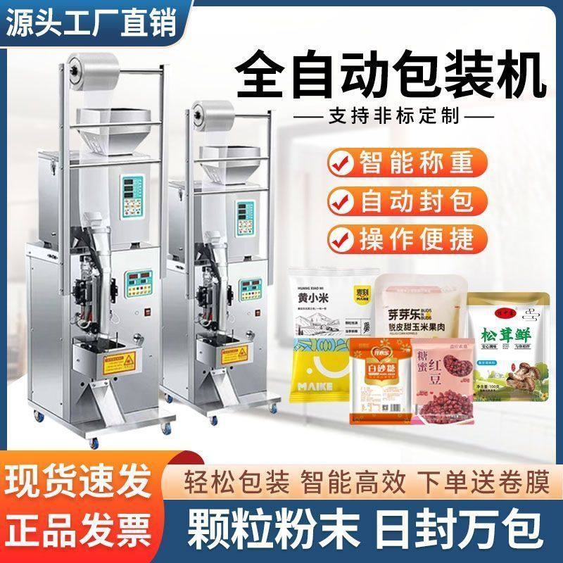 全自动粉末颗粒包装机五谷杂粮调料粉茶叶五金定量称重灌装封口机,办公设备/耗材/相关服务,灌装机,淘宝优惠券,粉丝福利购,淘宝优惠卷