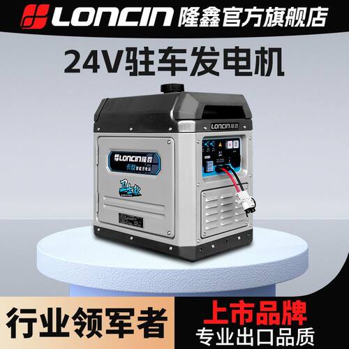 隆鑫新款24v驻车发电机大