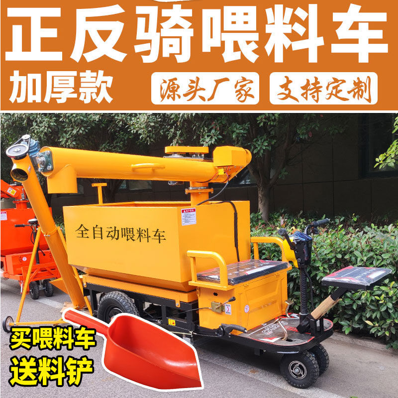 全自动喂料车养猪设备牛