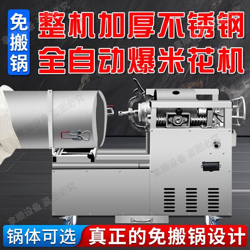 全自动爆米花机商用摆摊