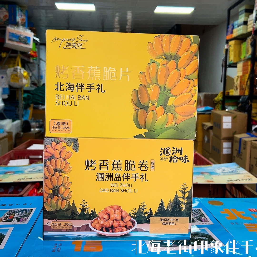 伴美时品牌烤香蕉片原味香蕉卷